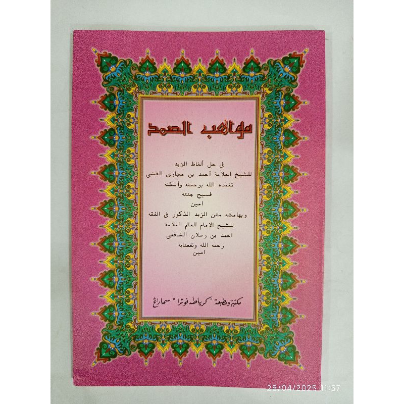 SYARAH MAWAHIBUSSOMAD / ZUBAD