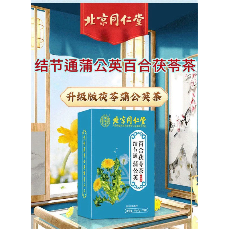

Teh Dandelion Beijing Tong Ren Tang untuk menghilangkan simpul Tiga nodul tiroid dan payudara, nodul kelenjar, dan nodul kelenjar