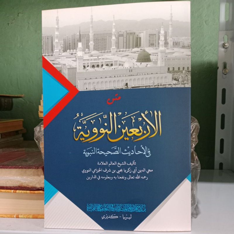 Matan Arbain Nawawi Lirboyo