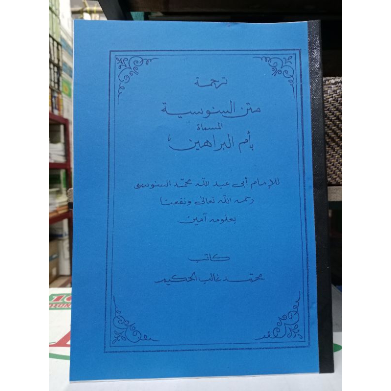 surahan kitab matan sanusiyah tentang tauhid