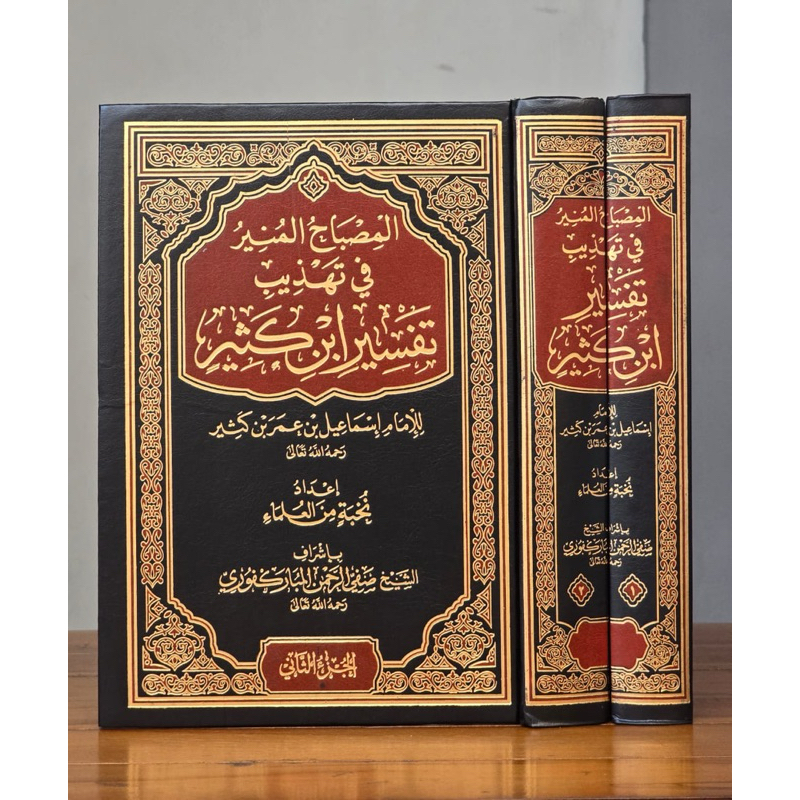 Kitab Misbahul Munir Fi Tahdzib Tafsir Ibnu Katsir 2 Jilid Kertas Krem |  المصباح المنير في تهذيب تف