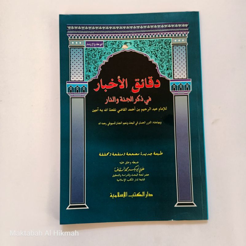 Daqoiqul ahbar / Daqoiqul Akhbar / Kitab Daqoiqul Akhbar dk Islamiah original