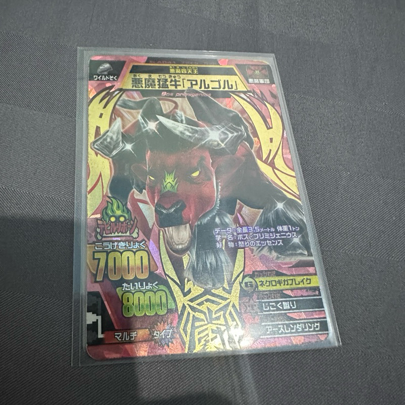 animal kaiser demon bull algol jpn