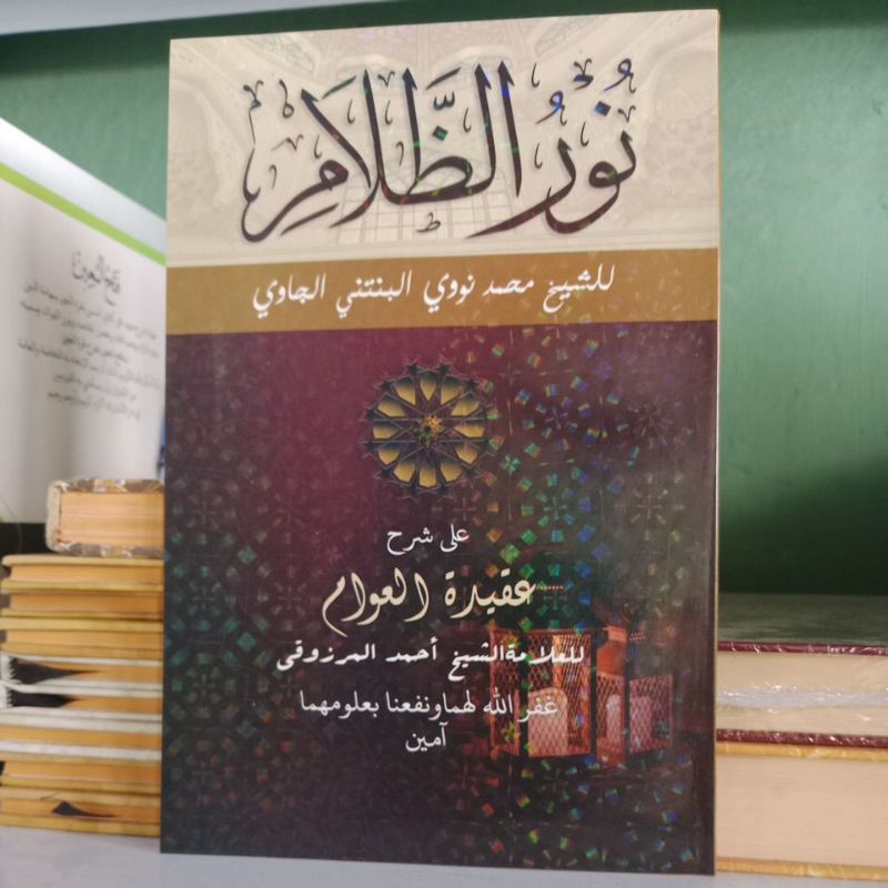 Nurudzolam Syarah Aqidatul Awam