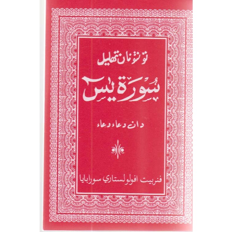 Yasin & Tahlil Arab Merah