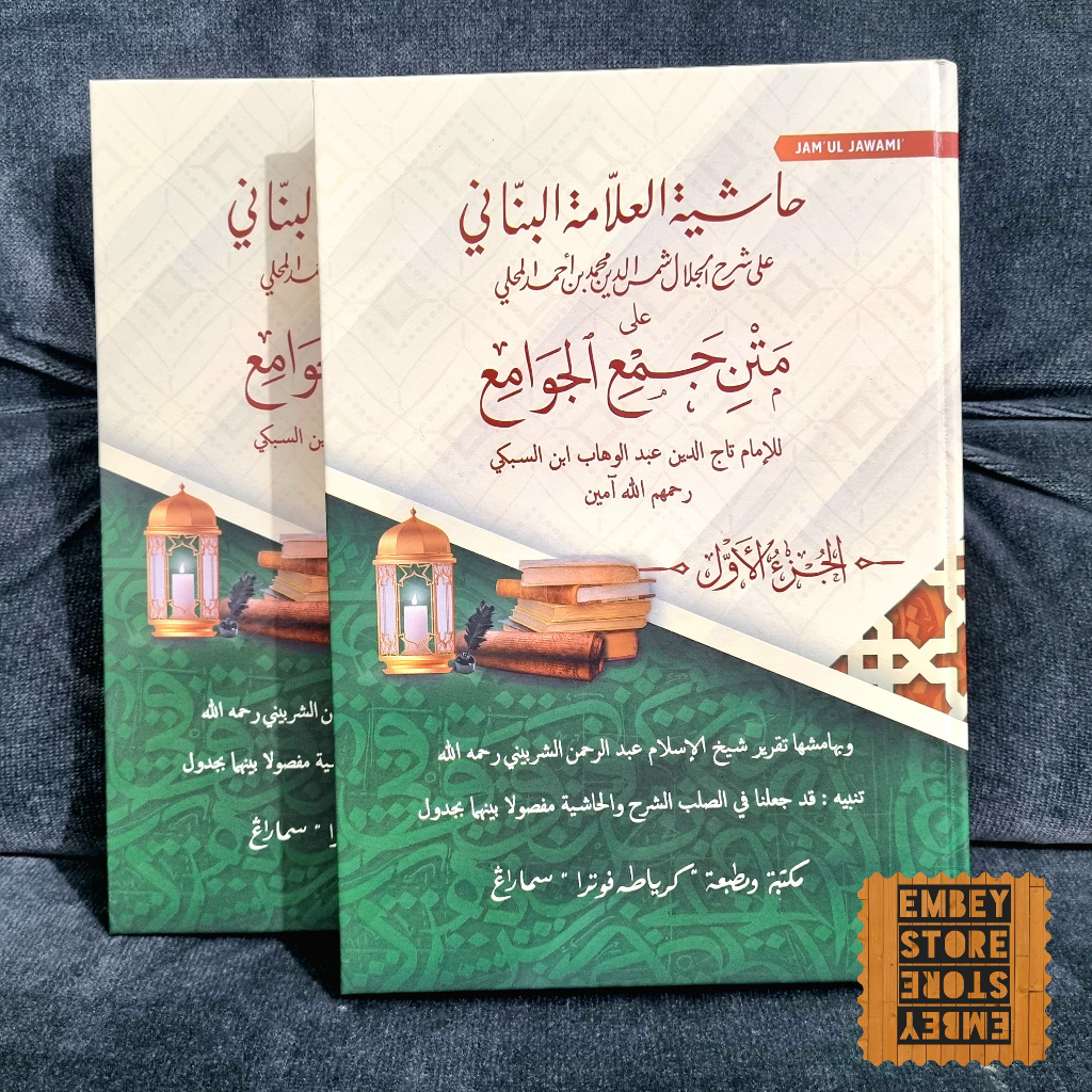 KITAB JAM'UL JAWAMI 2 JILID 1 DAN 2