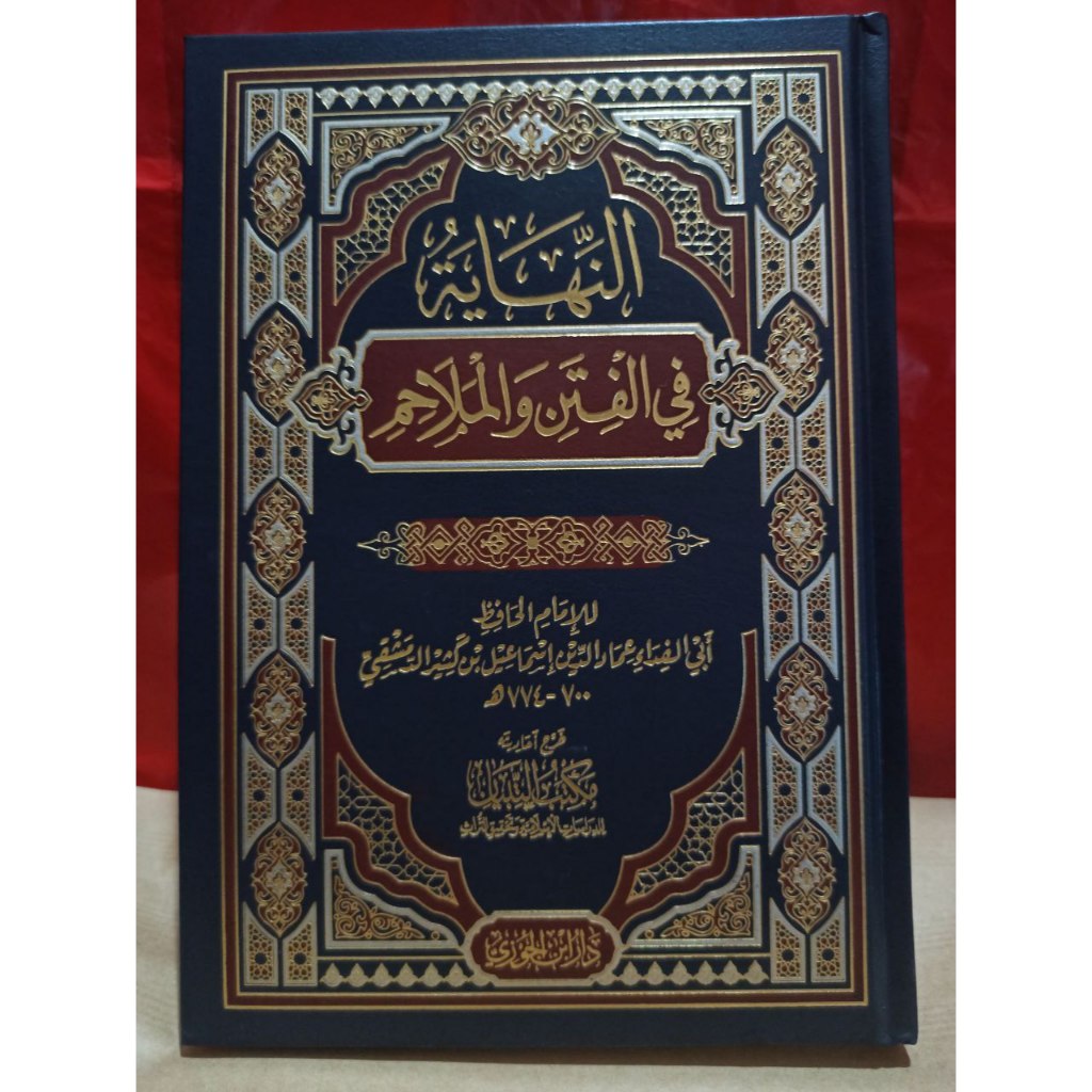 An Nihayah Fil Fitan Wal Malahim النهاية في الفتن والملاحم