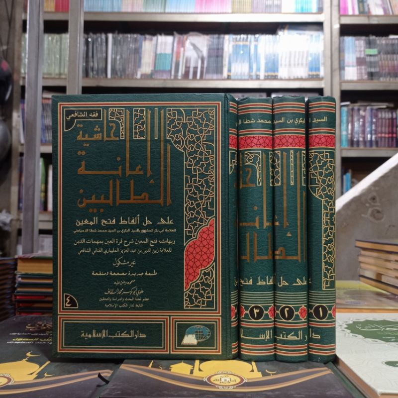 KITAB IANAH ( kosongan ) DKI ISLAMIYAH