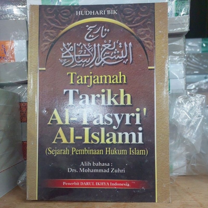 Tarjamah Tarikh Al-Tasyri' Al-Islami