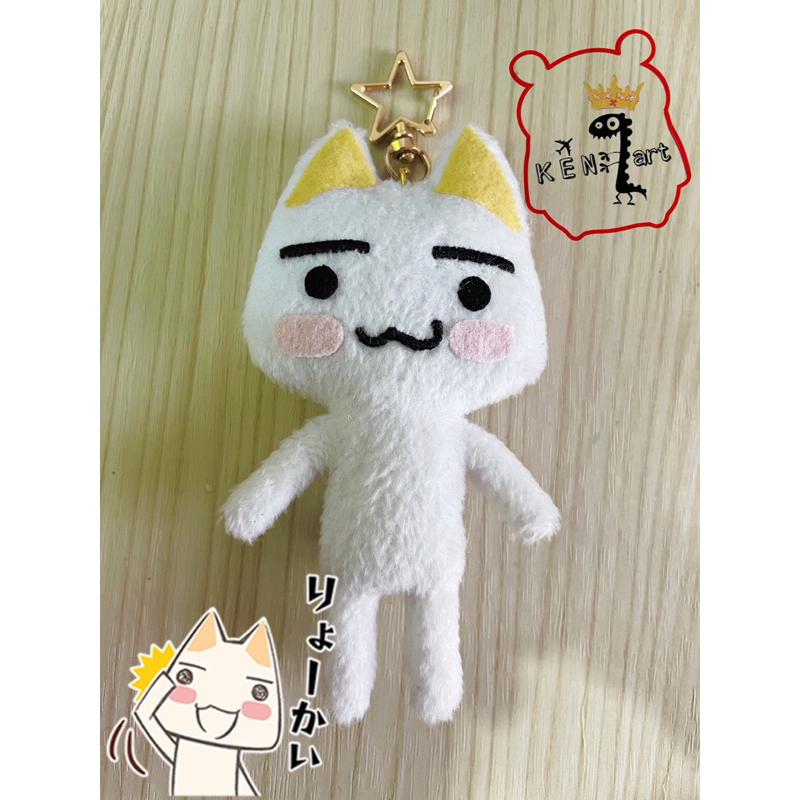 Toro Inoue plush keychain Doko Demo Issyo