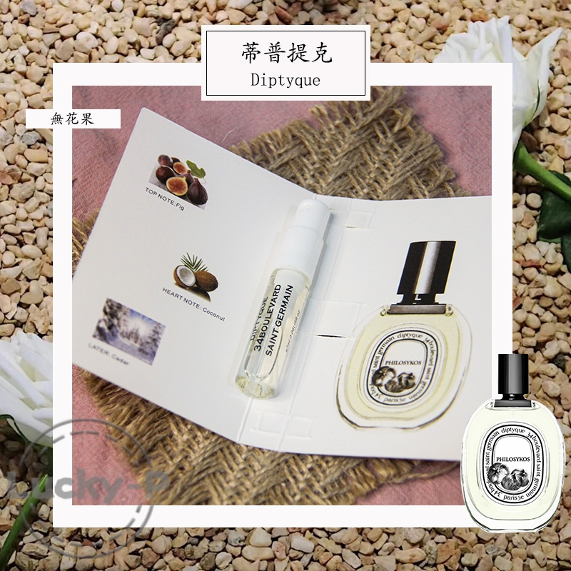 Parfume Diptyque Philosykos 2ML Parfum Unisex EDT Vial Parfum Original