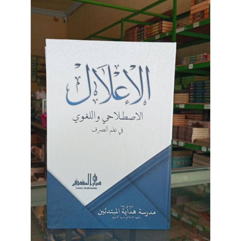 

al ilal i'lal mhm lirboyo/taqrirot al i'lal
