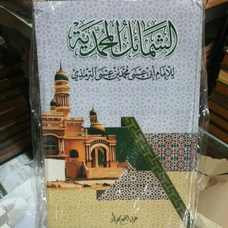 Syamail Muhammadiyah, kitab syamail muhammadiyah