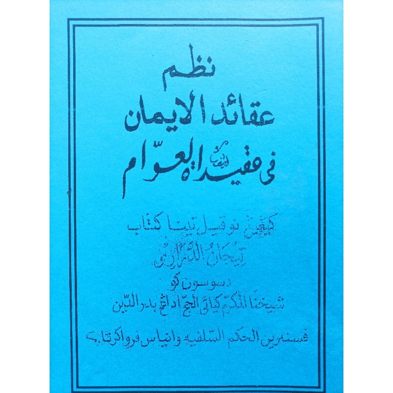 NADZOMAN AQOID AQAIDUL IMAN SUNDA AQIDATUL AWAM NADZOM SUNDA