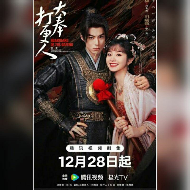 DVD Guardians of the Dafeng 2025(Dylan Wang/5disc)