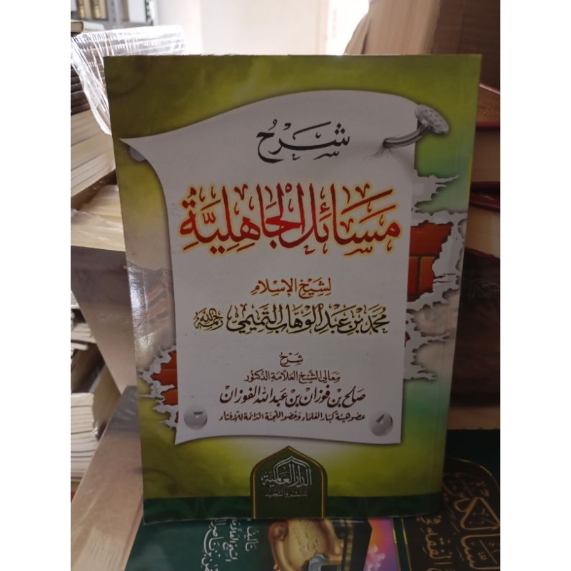 Syarh Masail Jahiliyah