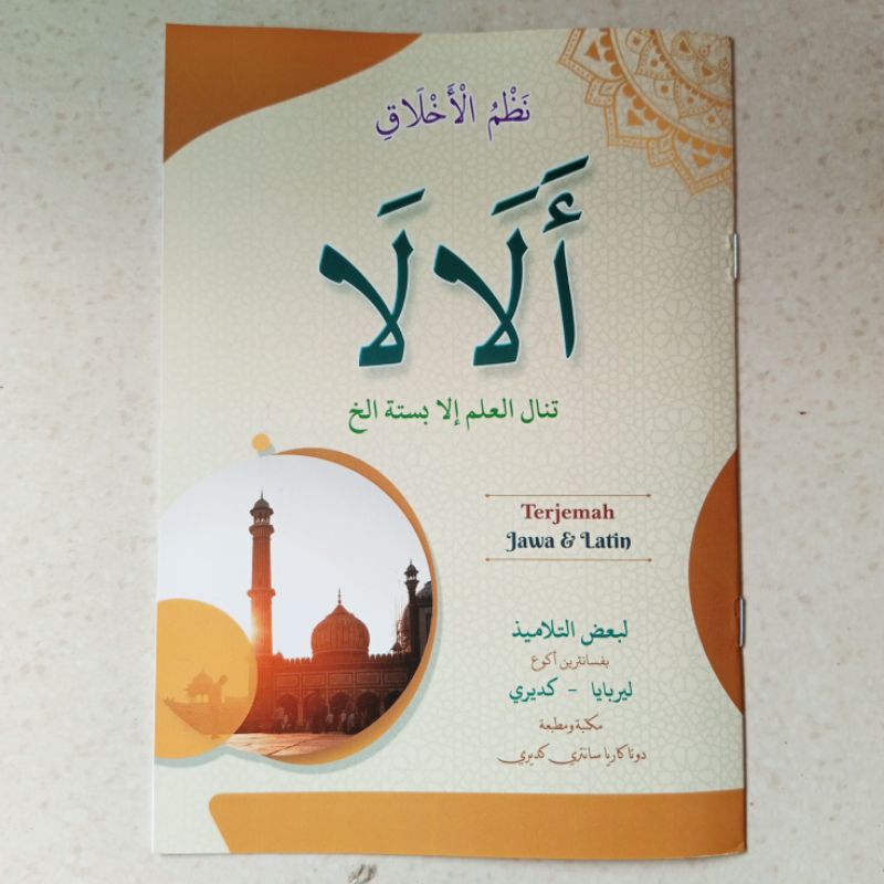 KITAB NADZOM ALALA TERJEMAH JAWA DAN LATIN