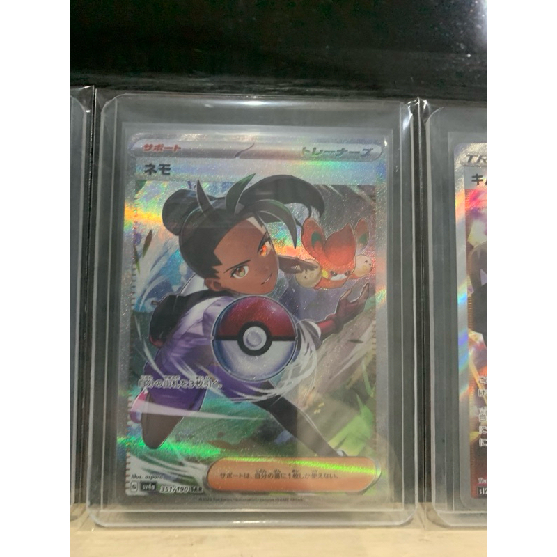 Nemola SAR Jepang - Pokemon TCG