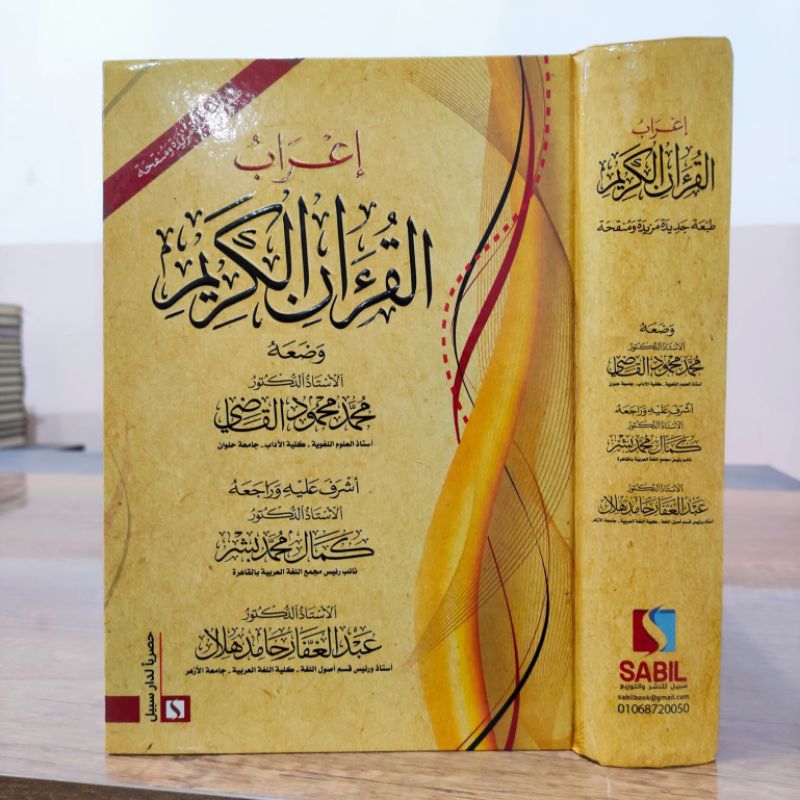 I'ROBUL QUR'AN RIWAYAT HAFS 'AN ASHIM TEBAL ELEGAN DAN MEWAH Original Darus Sabil