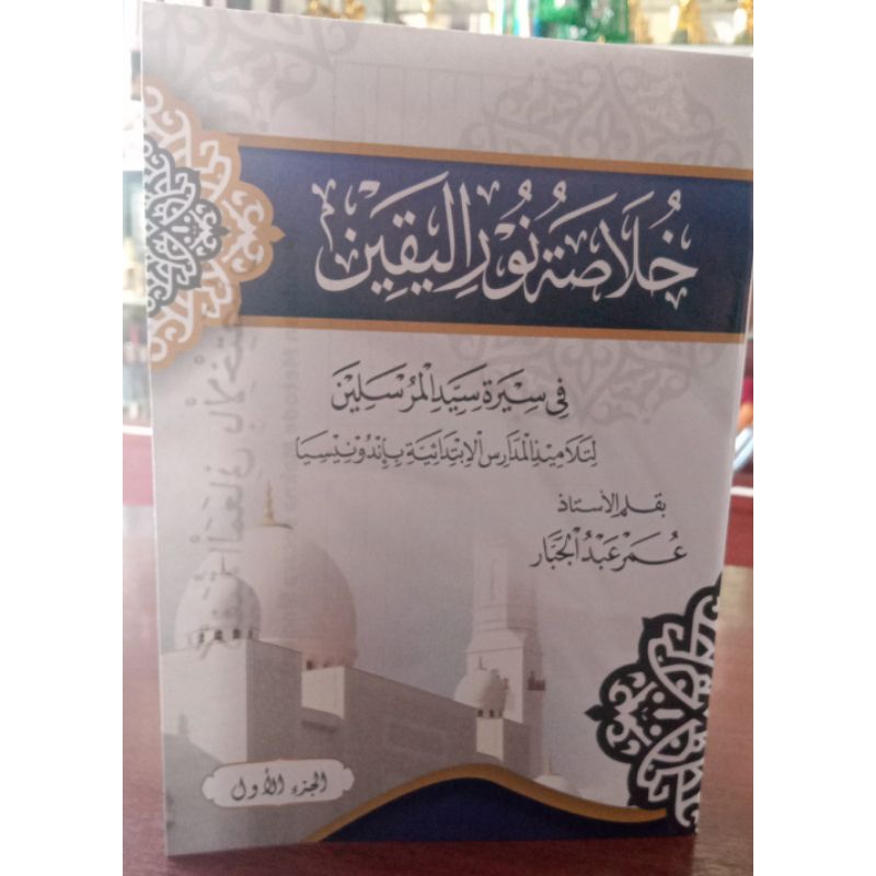 

khulasoh Nurul yakin juz satu