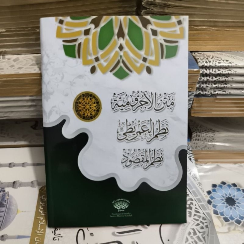 Nadhom jurumiyah gabungan