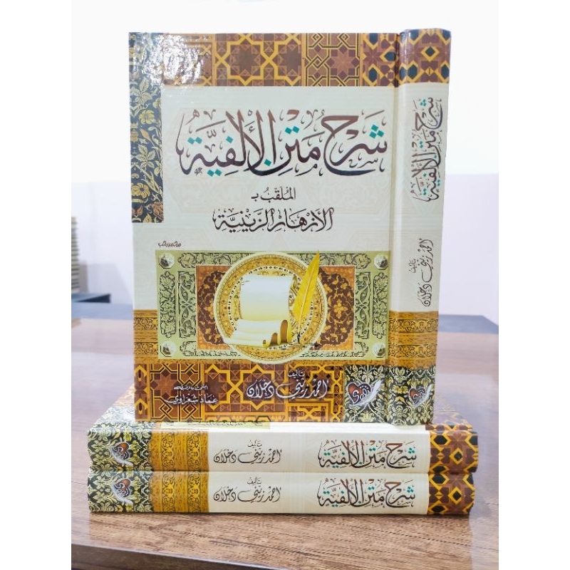 Syarah Syarh Matan Alfiyah Ibnu Malik / Syarah Alfiyah Ibnu Malik / Matan Alfiyah Ibnu Malik