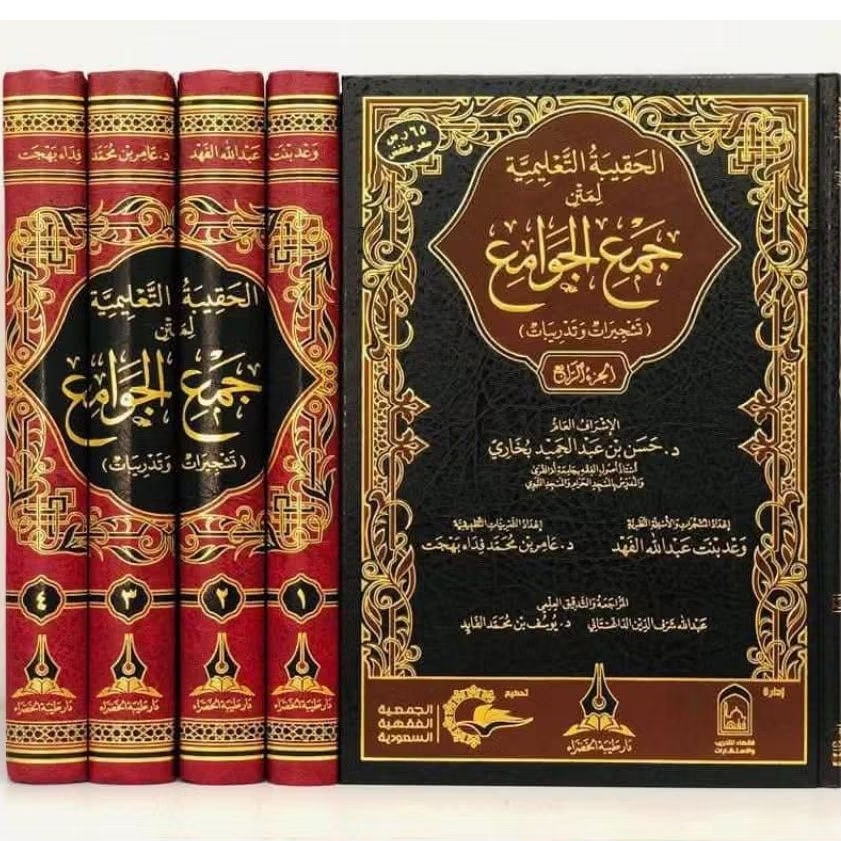 Skema Jam'ul Jawami' / Al Haqibah Ta'limiyyah Tasyjirat wa Tadribat Li Matan Jam'ul Jawami' 1-4 || O