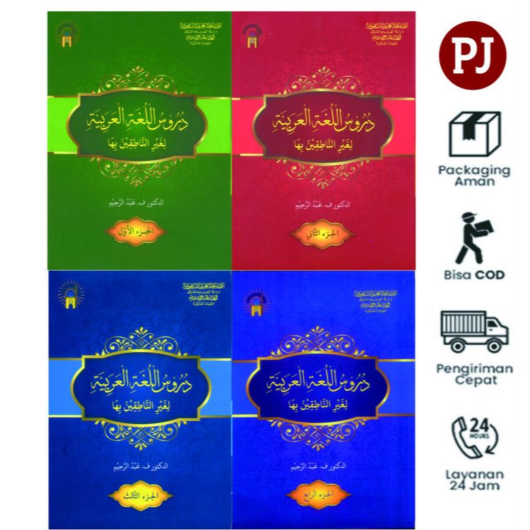 Paket 4 Buku Durusul Lughoh Jilid 1 2 3 4 Durusul Lughah Al Arabiyyah Jilid 1 2 3 4 -Syaikh Abdurrah