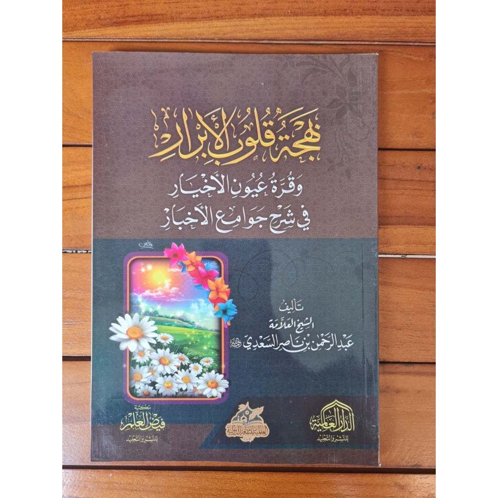 KITAB : Bahjatul Qulubil Abror