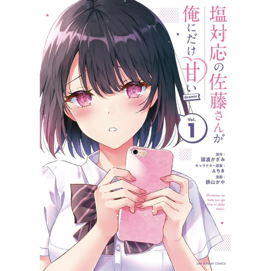 Original Komik The Cold Sato is only Sweet to me Vol 01