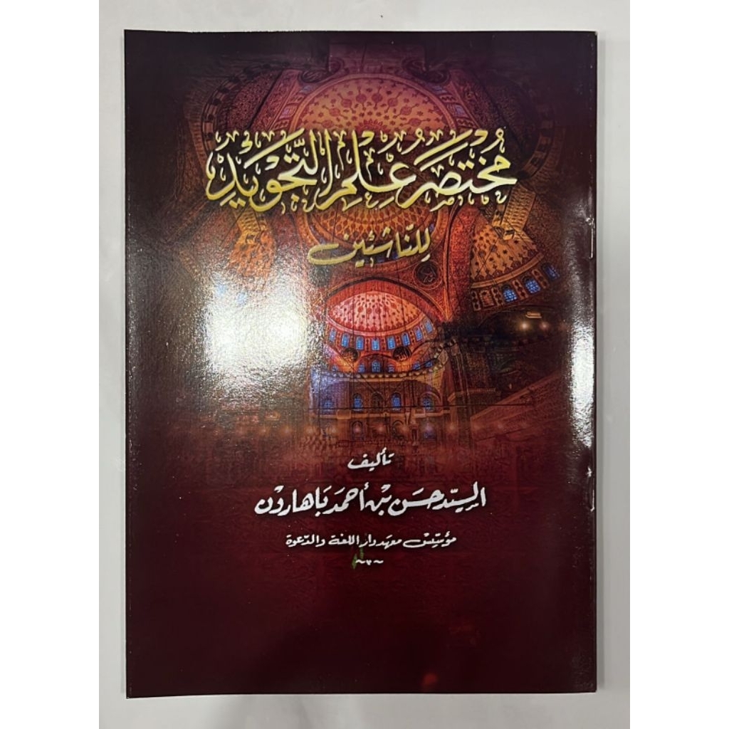 Mukhtashor Ilmu Tajwid Abuya Habib Hasan Baharun