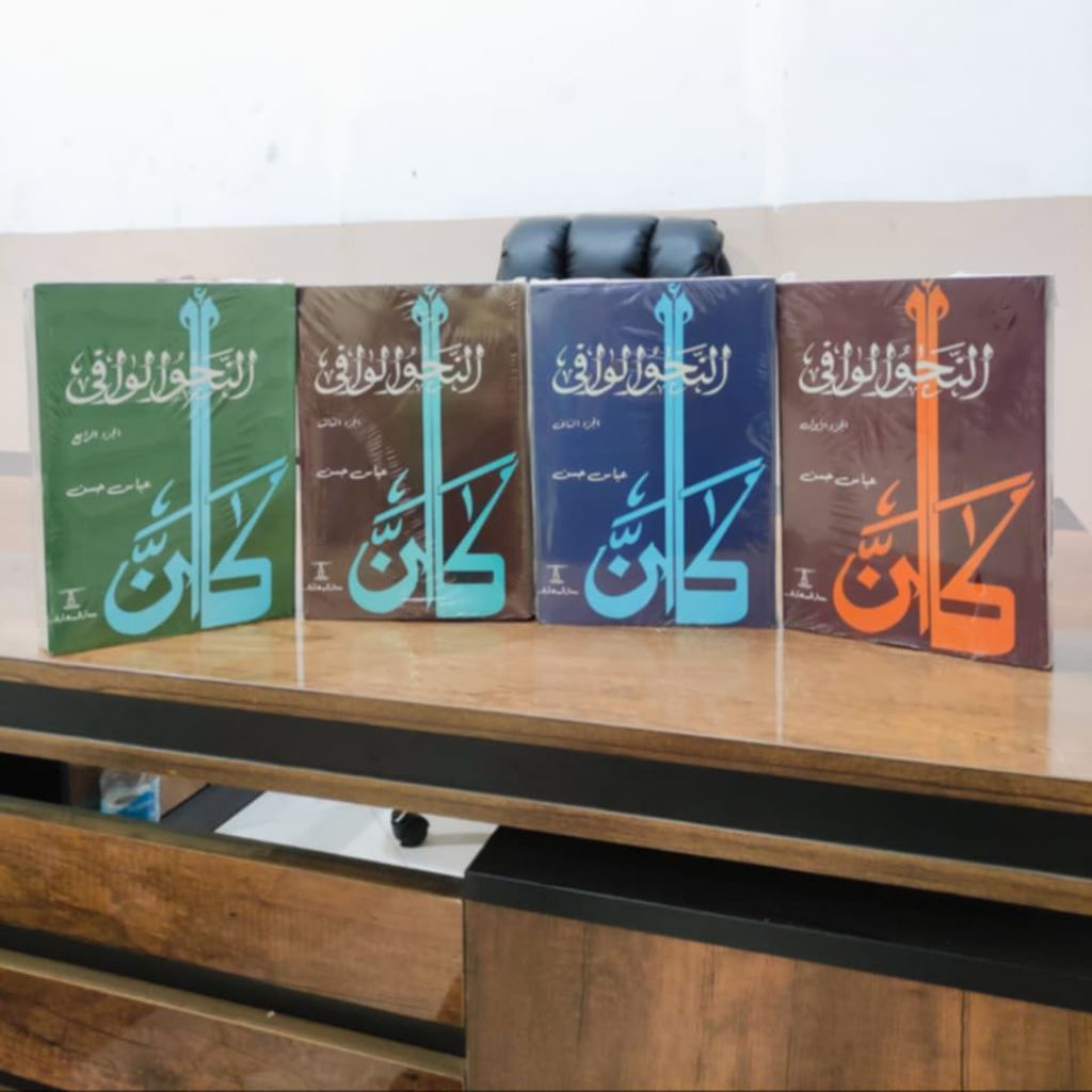 Nahwu Wafi Original Lengkap 4 Jilid | Kualitas Impor