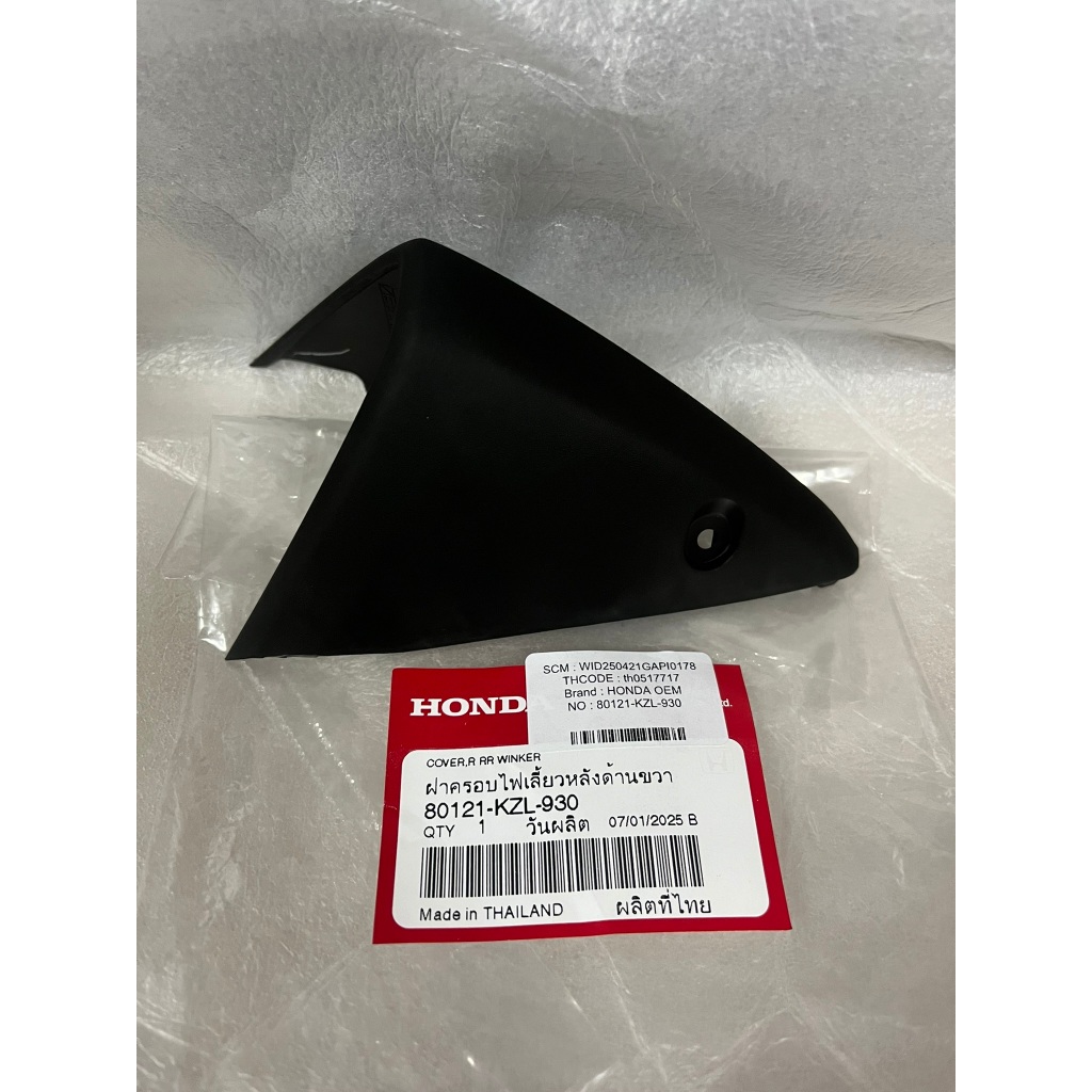 Cover Lampu Sein Belakang Spacy 80121-KZL-930 HONDA Thailand Webike