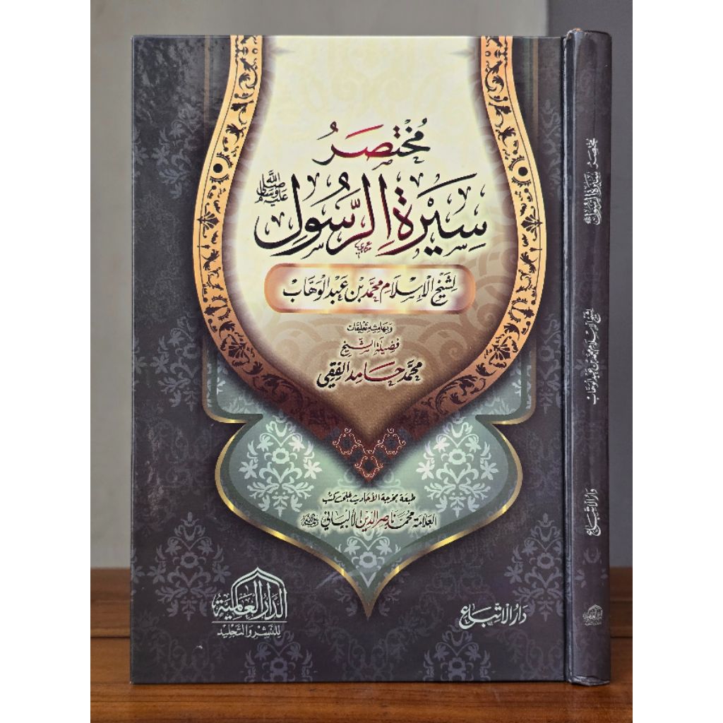 Mukhtashor Siroh Ar Rosul, Dar Alamiyah / Mukhtasar Sirah Rasul / Ringkasan Perjalanan Hidup Nabi Mu