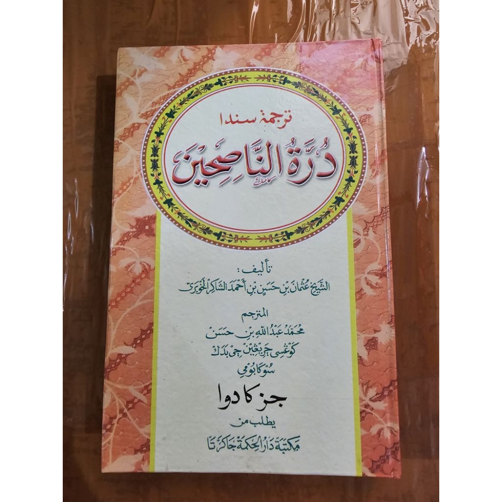 Kitab Terjemah Duroh Sunda juz 2 Hvs hc