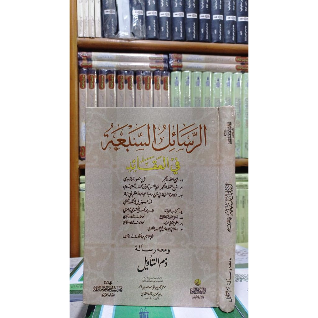 Rosail Assab'ah (الرسائل السبعة)