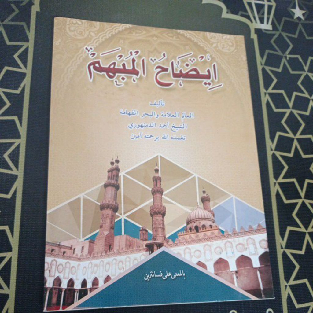kitab Idhohul Mubham / Kitab Idhohul Mubham Makna Pesantren Petuk cod
