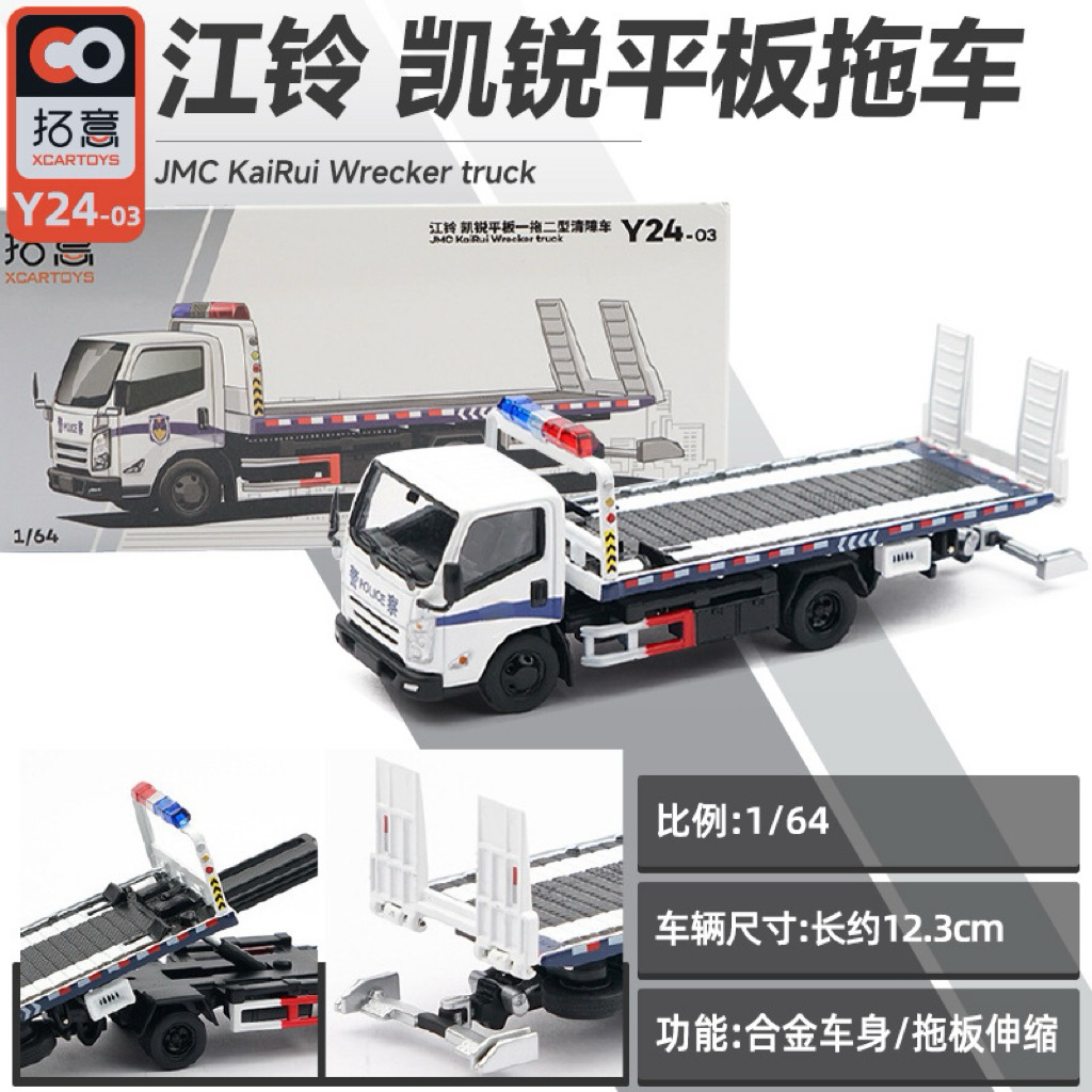 Xcartoys JMC KaiRui Wrecker Tow Truck Diecast 1:64 Miniscale