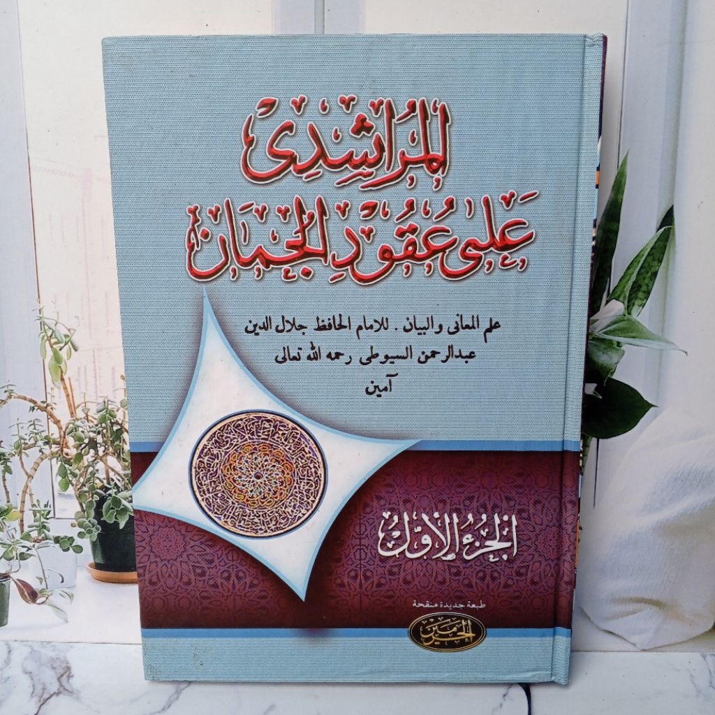 Al Mursyidi Uqudul Juman / Mursidi Uqudul Juman.