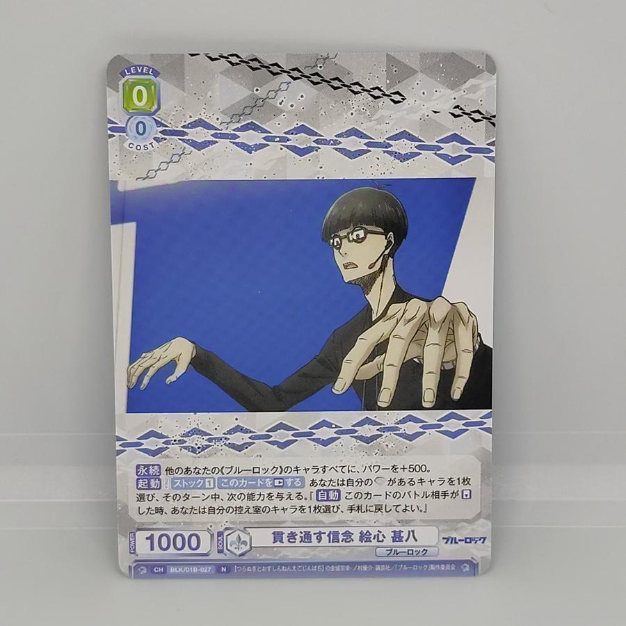 Weiss Schwarz Blau (WSB) TGC Blue Lock BLK/01B-027 N Jinpachi Ego