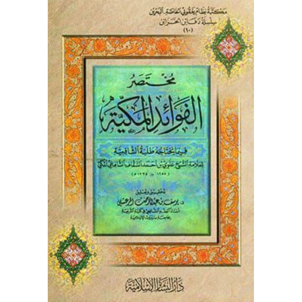 FAWAIDUL MAKKIYAH