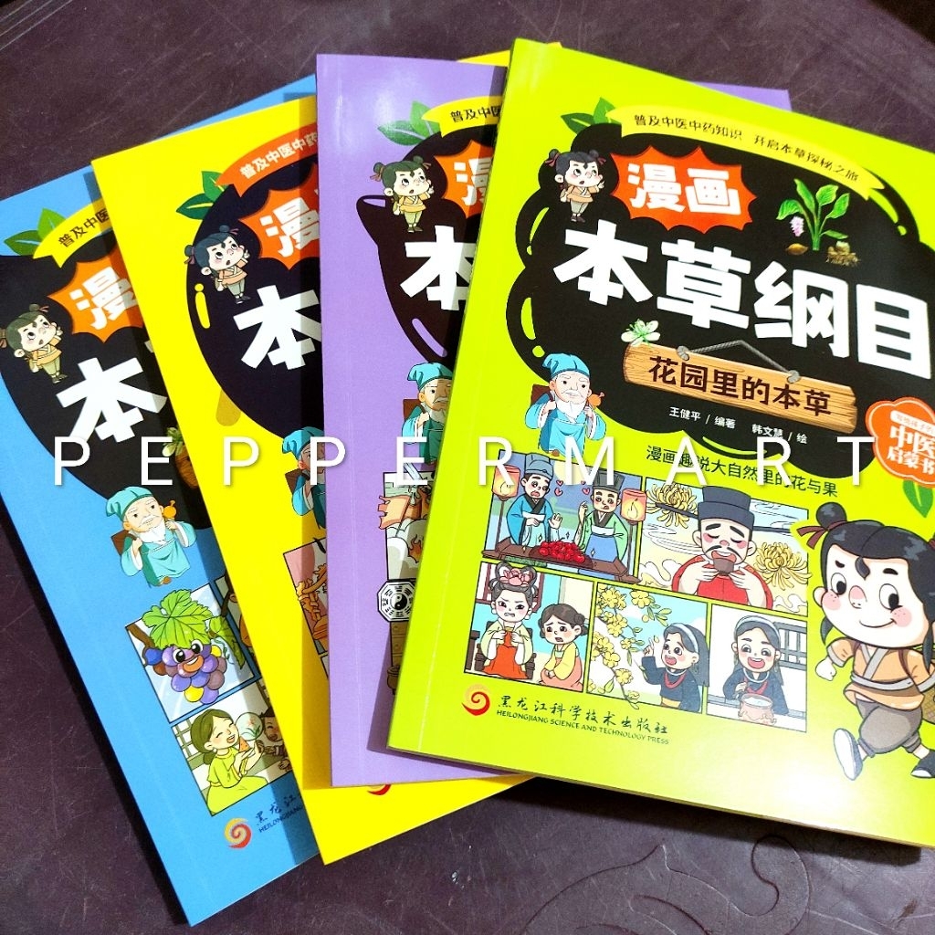 Buku TCM Komik Ilustrasi Bencao Gangmu materia medica ilmu pengobatan tradisional tiongkok