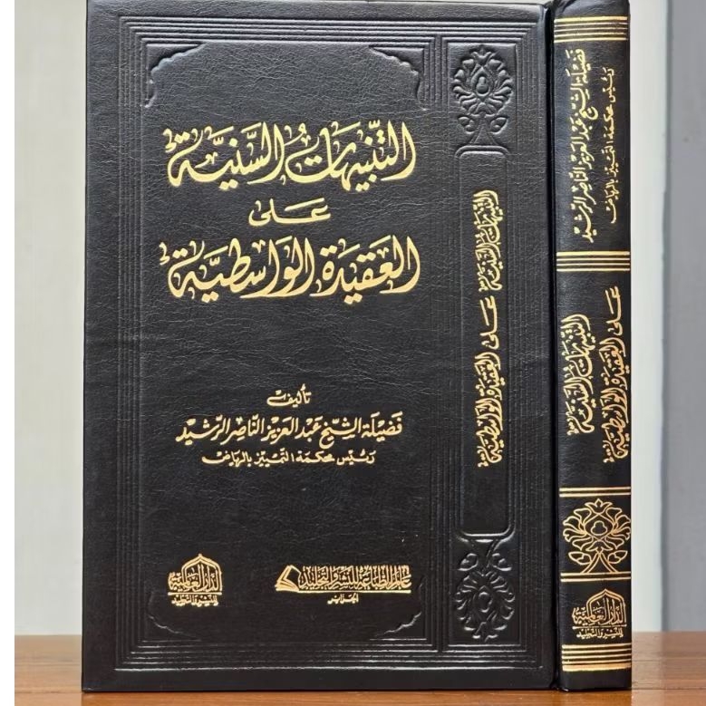 TANBIHAT SANIYYAH ALA AL AQIDAH WASITHIYAH