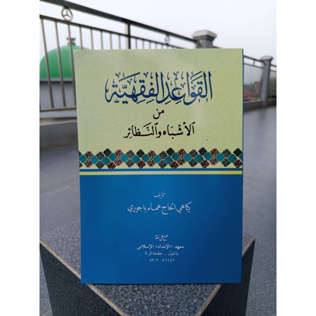 Kitab : Al-Qowaidul Fiqhiyyah Kaidah Fiqh