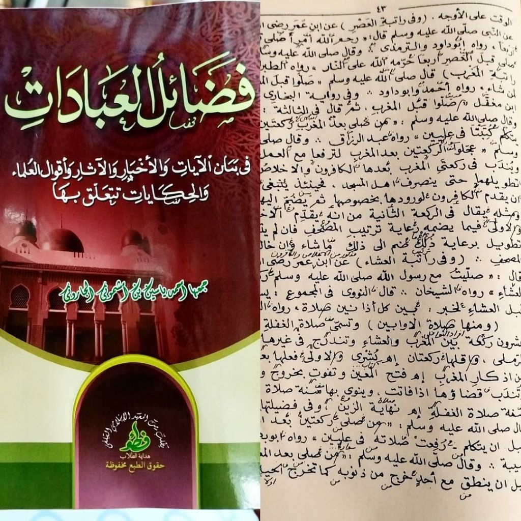 Kitab Fadhoilul ibadah Makna pesantren dan kosongan fadoilul ibadah bimakna