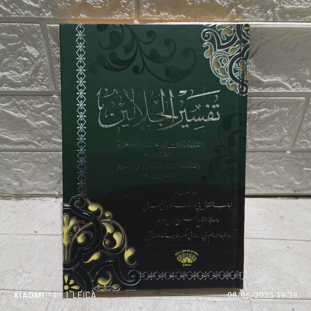 TAFSIR JALALAIN  SMB / Kitab Tafsir Jalalain Tafsir Al Qur'an Lengkap 30 juz
