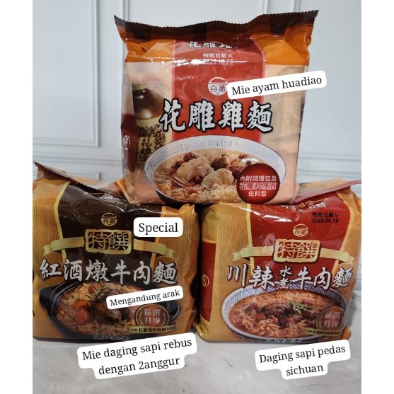 

READY STOCK SIAP KIRIM MIE TAIWAN huandiao/sapi rebus anggur/sapi pedas sichuan