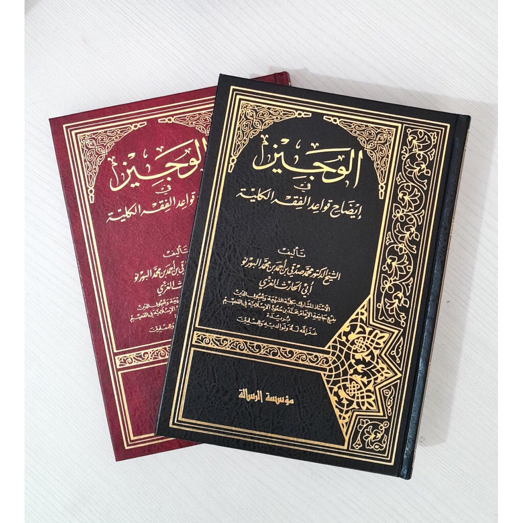 KITAB al Wajiz fi Idhohi Qowaidil Fiqhiyah Kulliyah Cetakan Beirut Muassasah Risalah Kertas Cream OR
