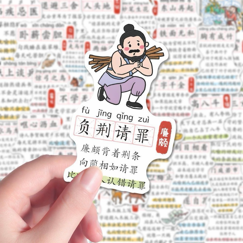 

Stiker Chengyu ( Idiom Chinese ) & Cerita Klasik