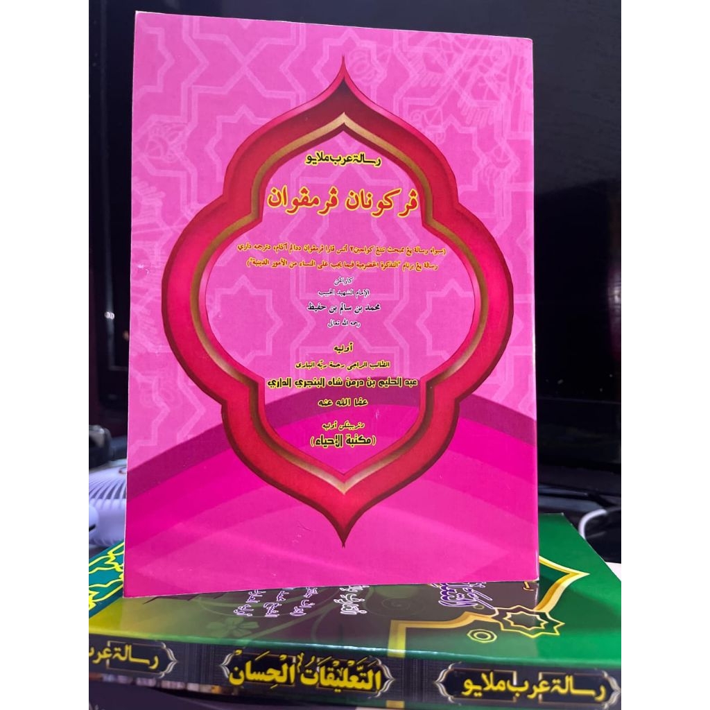 Risalah Arab Melayu Terjemah Muqoddimah Hadromiyah / رسالة عرب ملايو كتاب فركونان فرمفوان